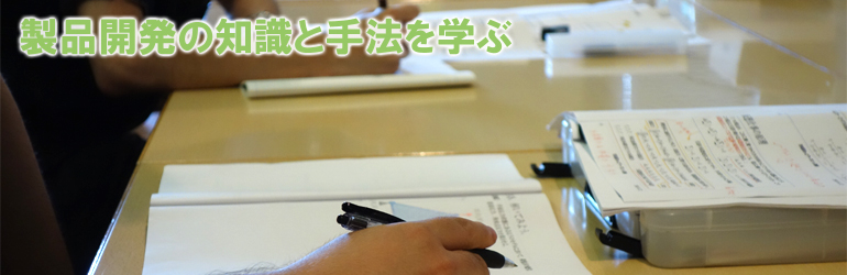 ポンチ絵を描いて学ぶ図面の基礎セミナー